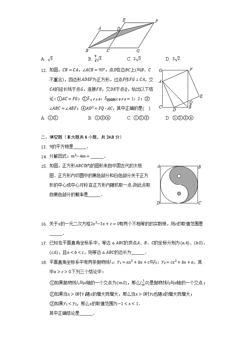2022年四川省德阳市绵竹市中考数学一诊试卷（含解析）03