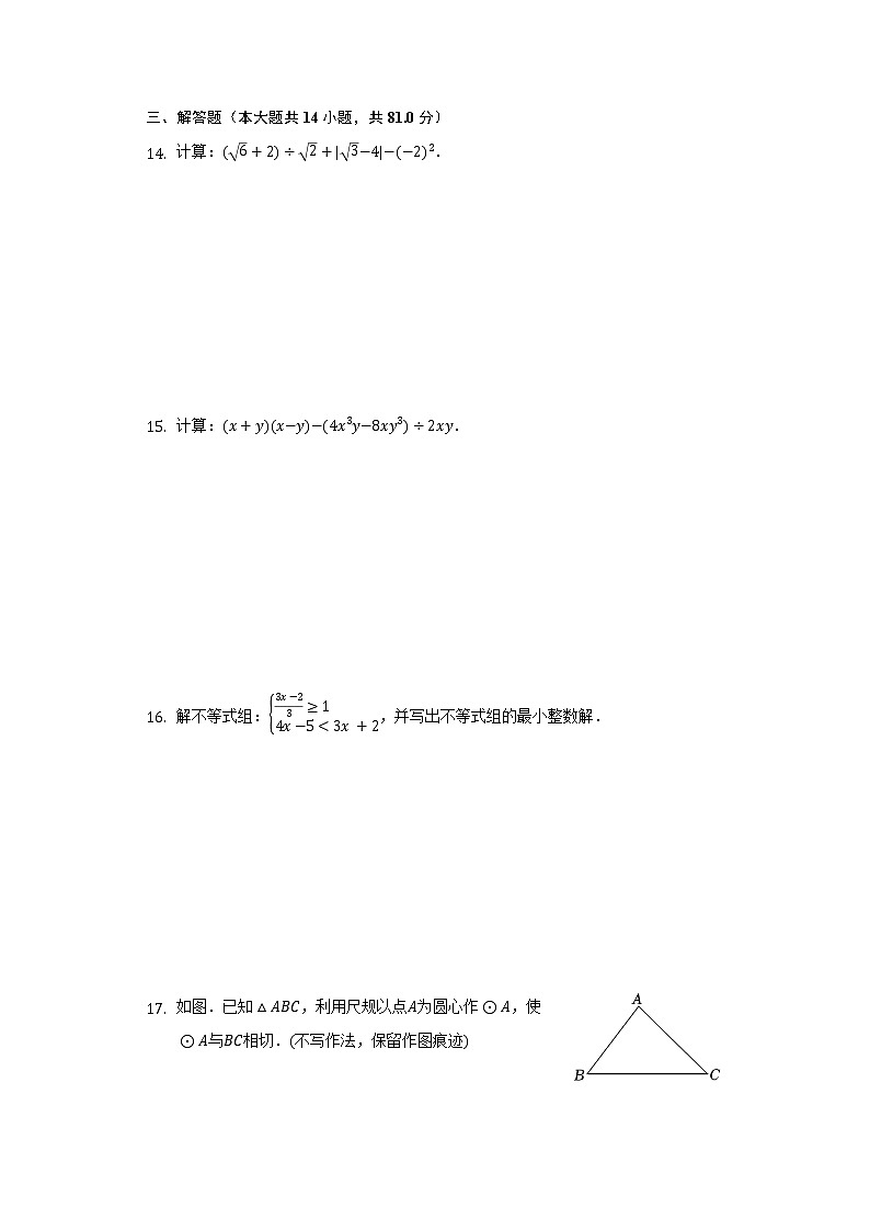 2022年陕西省渭南市澄城县中考数学二模试卷（含解析）第3页