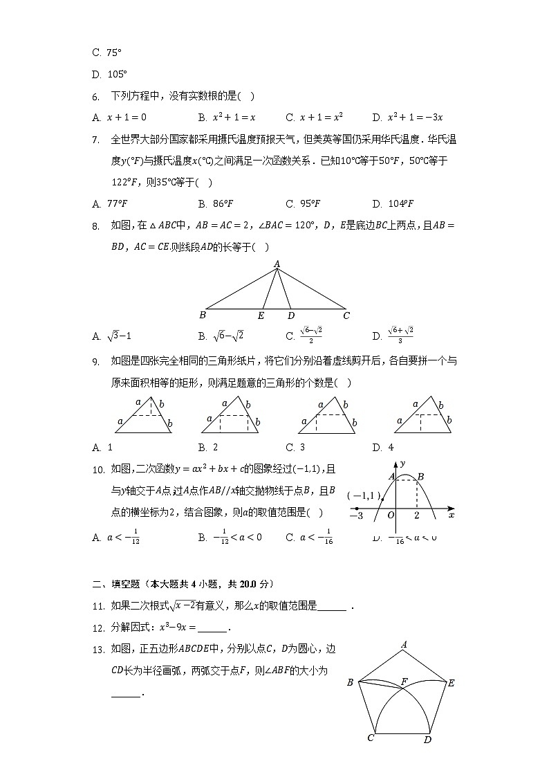 2022年安徽省C20教育联盟中考数学二模试卷(含解析 )02