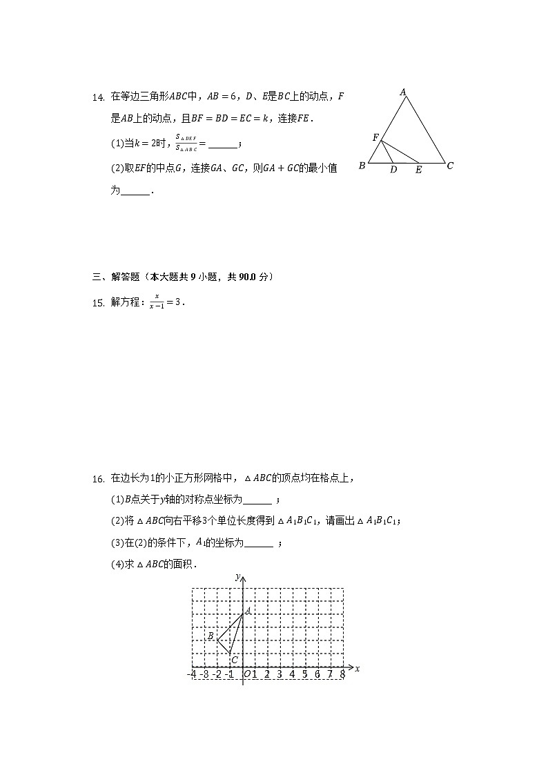 2022年安徽省C20教育联盟中考数学二模试卷(含解析 )03