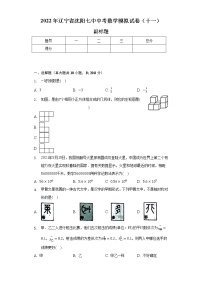 2022年辽宁省沈阳七中中考数学模拟试卷（十一）（含解析）