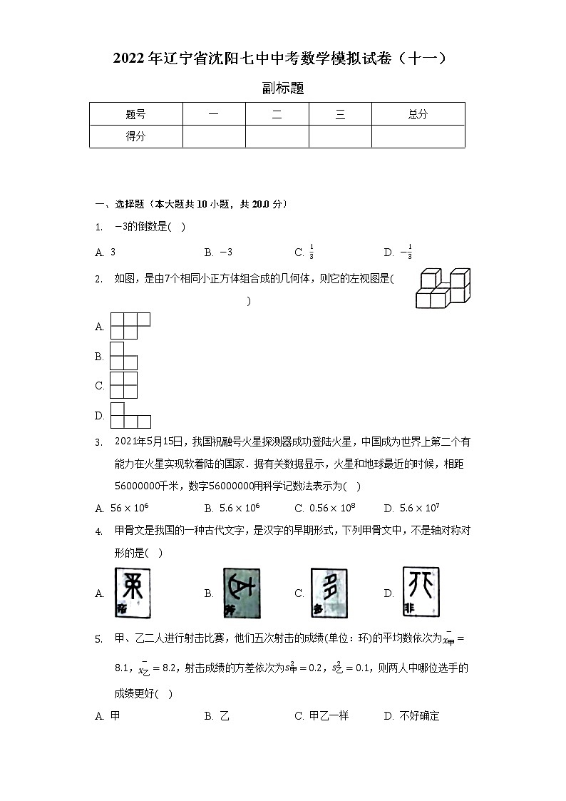 2022年辽宁省沈阳七中中考数学模拟试卷（十一）（含解析）01