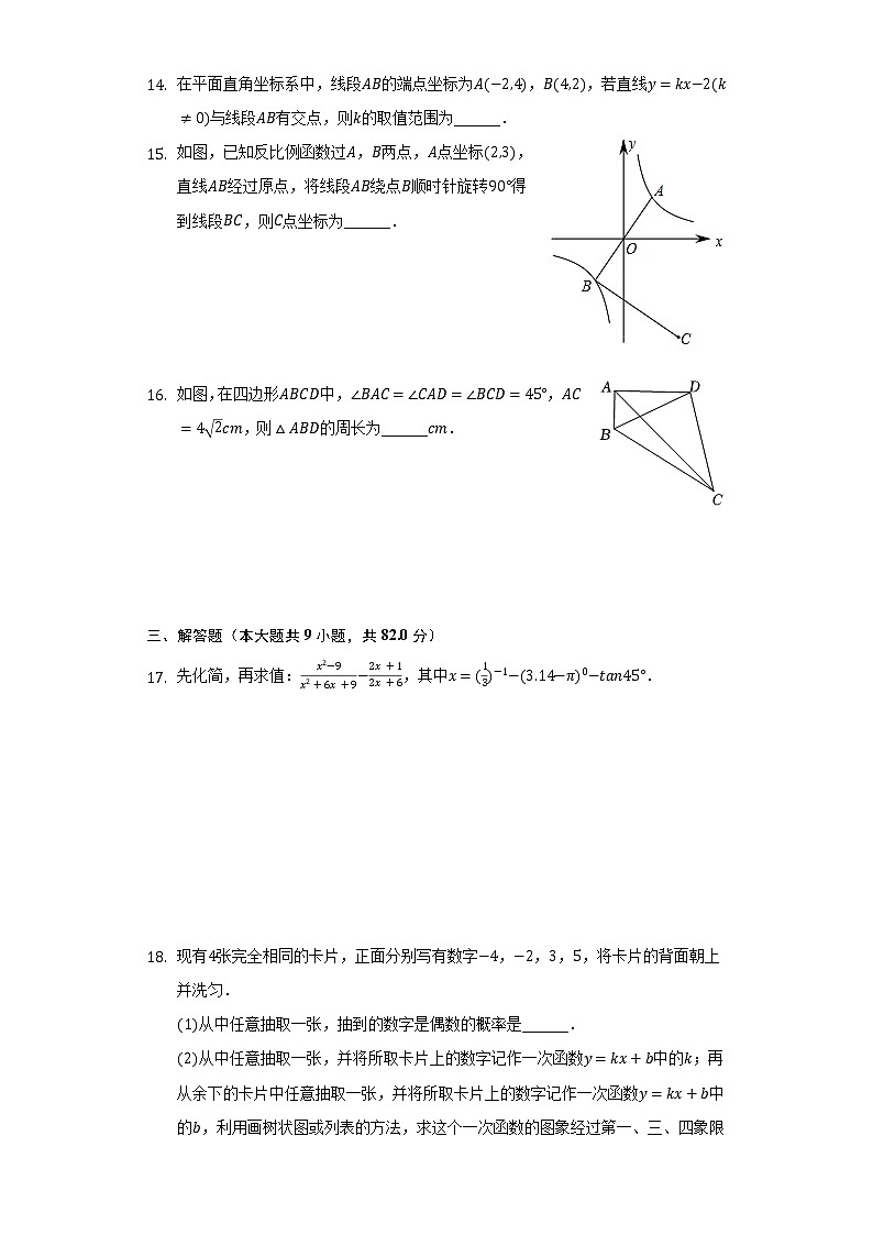 2022年辽宁省沈阳七中中考数学模拟试卷（十一）（含解析）03