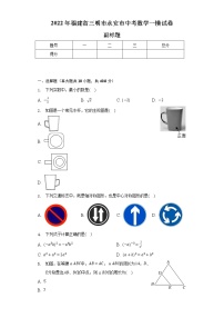 2022年福建省三明市永安市中考数学一模试卷(含解析 )