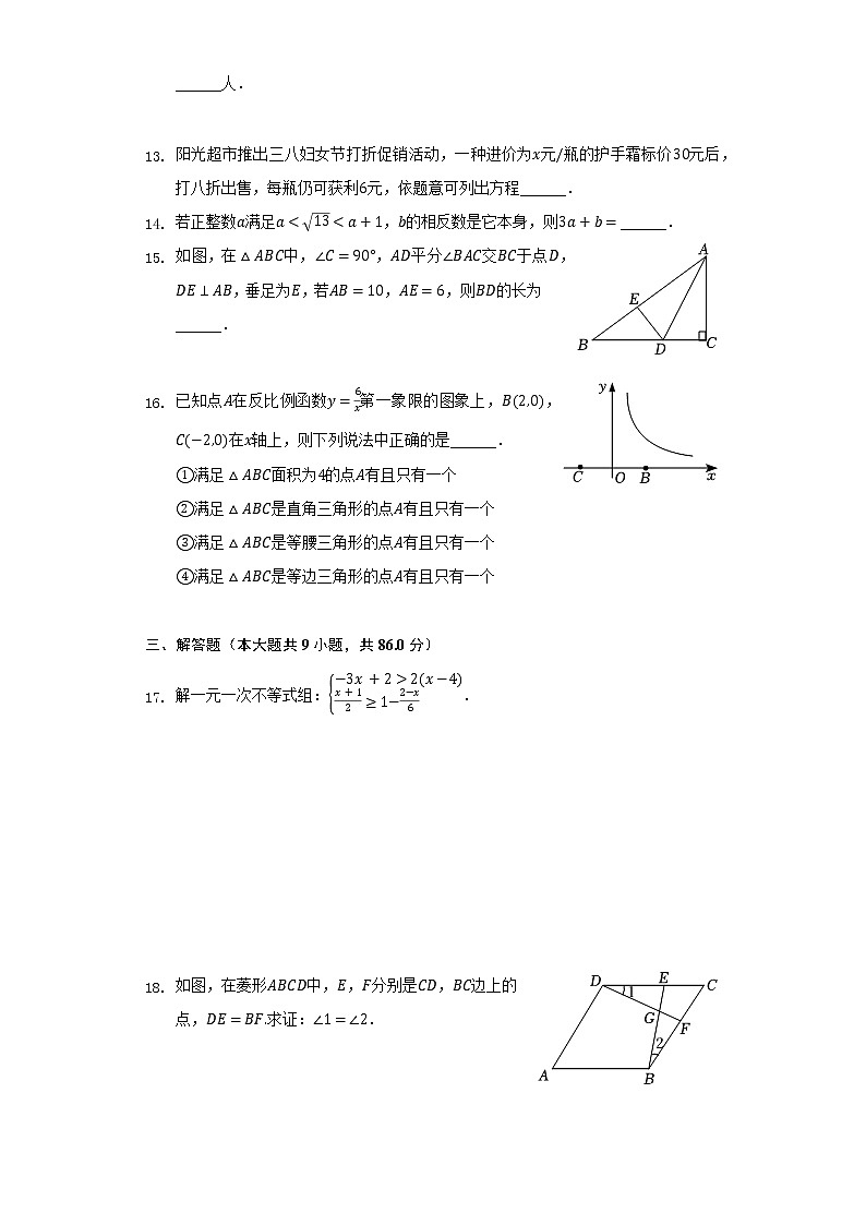 2022年福建省三明市永安市中考数学一模试卷(含解析 )03