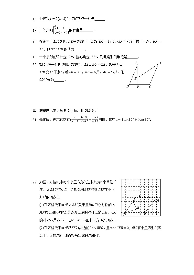 2022年黑龙江省哈尔滨市平房区中考数学一模试卷(含解析 )03