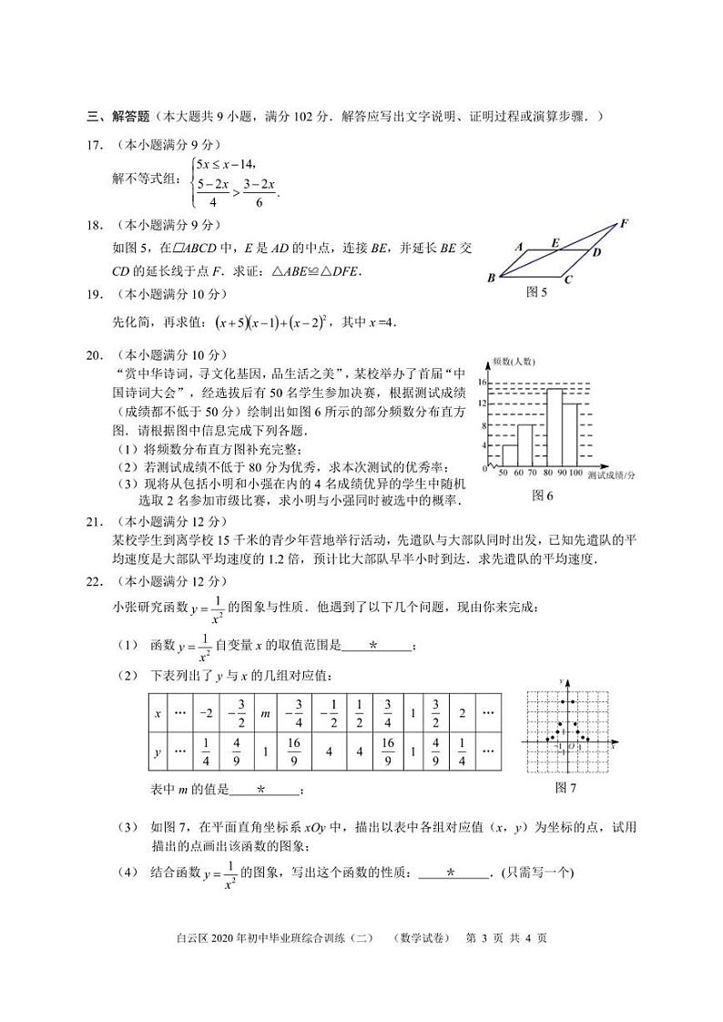 2020年广东省广州市白云区中考二模数学试卷含答案03
