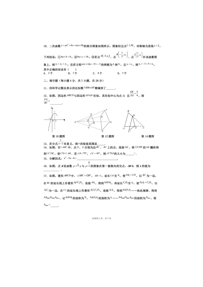 2022年广东中考数学模拟试题及详细解答最新版02