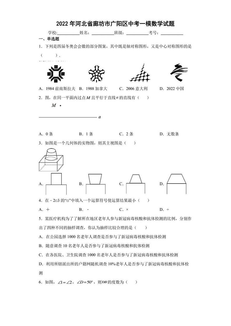 2022年河北省廊坊市广阳区中考一模数学试题(含答案)01