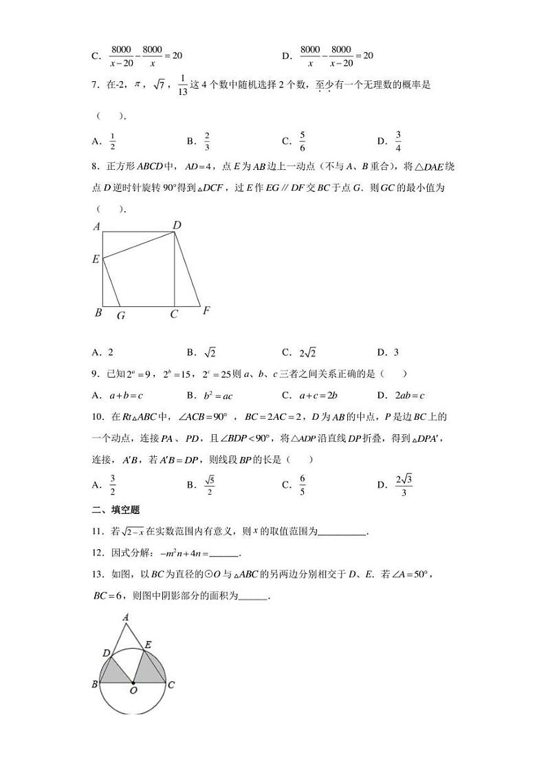 2022年安徽省合肥市包河区下学期教学质量检测九年级数学试题（二）(含答案)第2页