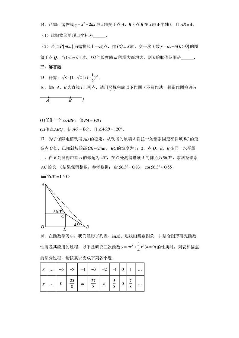2022年安徽省合肥市包河区下学期教学质量检测九年级数学试题（二）(含答案)第3页