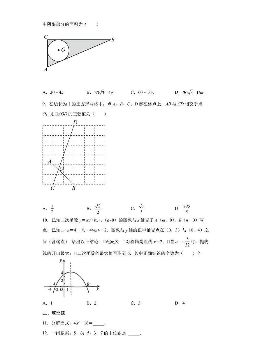 2022年广东省深圳市光明区五月份中考二模数学试题(含答案)第2页