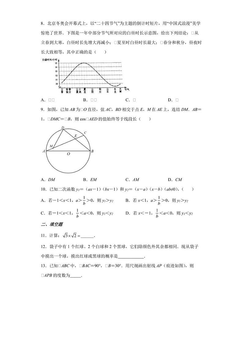 2022年浙江省杭州市萧山区中考一模数学试题(含答案)第2页