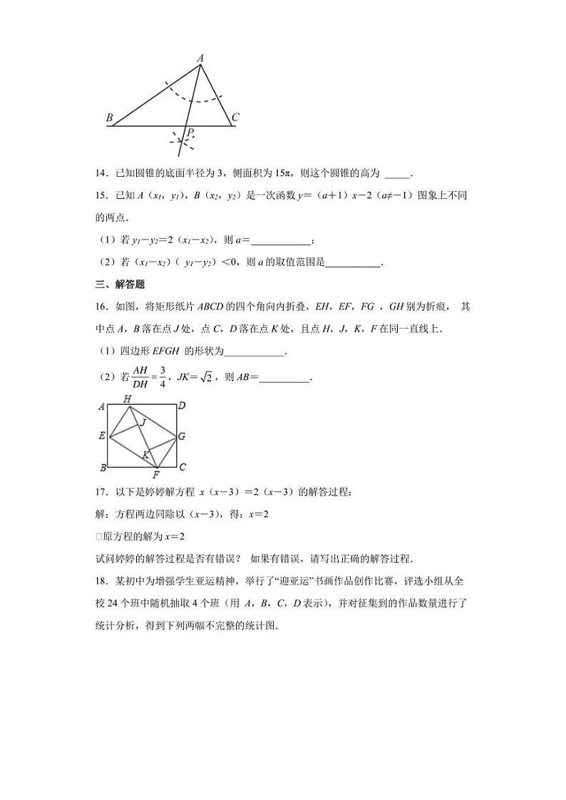 2022年浙江省杭州市萧山区中考一模数学试题(含答案)第3页