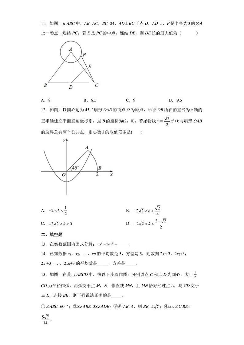 2022年山东省临沂市罗庄区九年级下学期期中考试（一模）数学试题(含答案)第3页