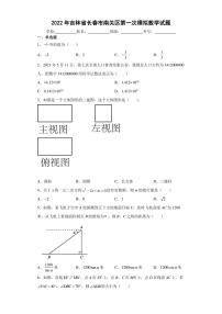 2022年吉林省长春市南关区第一次模拟数学试题(含答案)