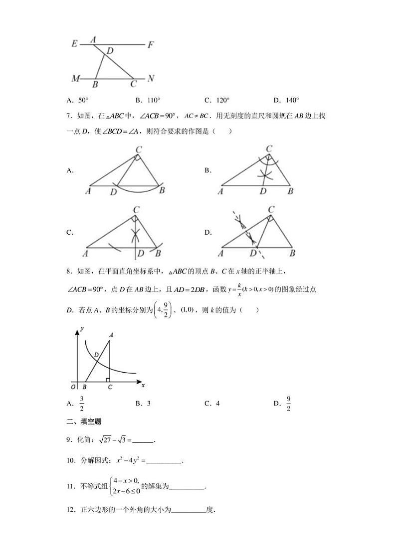 2022年吉林省长春市南关区第一次模拟数学试题(含答案)第2页