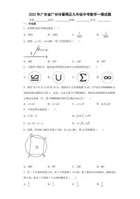 2022年广东省广州市番禺区九年级中考数学一模试题(含答案)