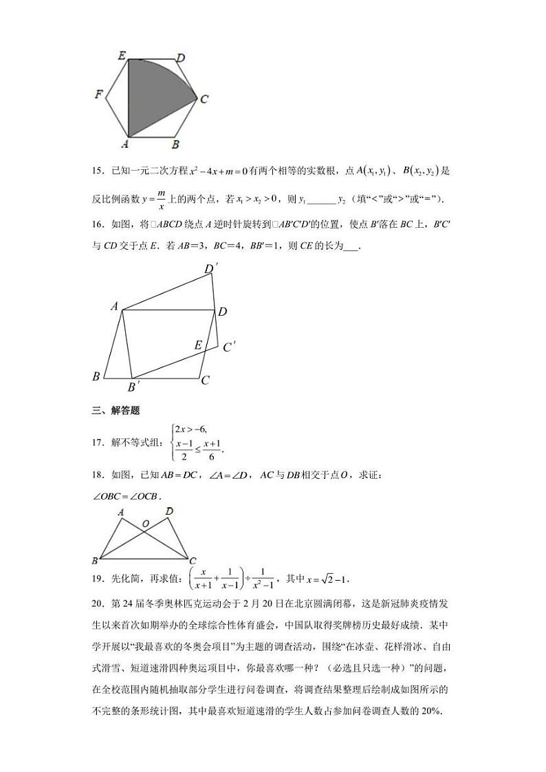 2022年广东省广州市番禺区九年级中考数学一模试题(含答案)03