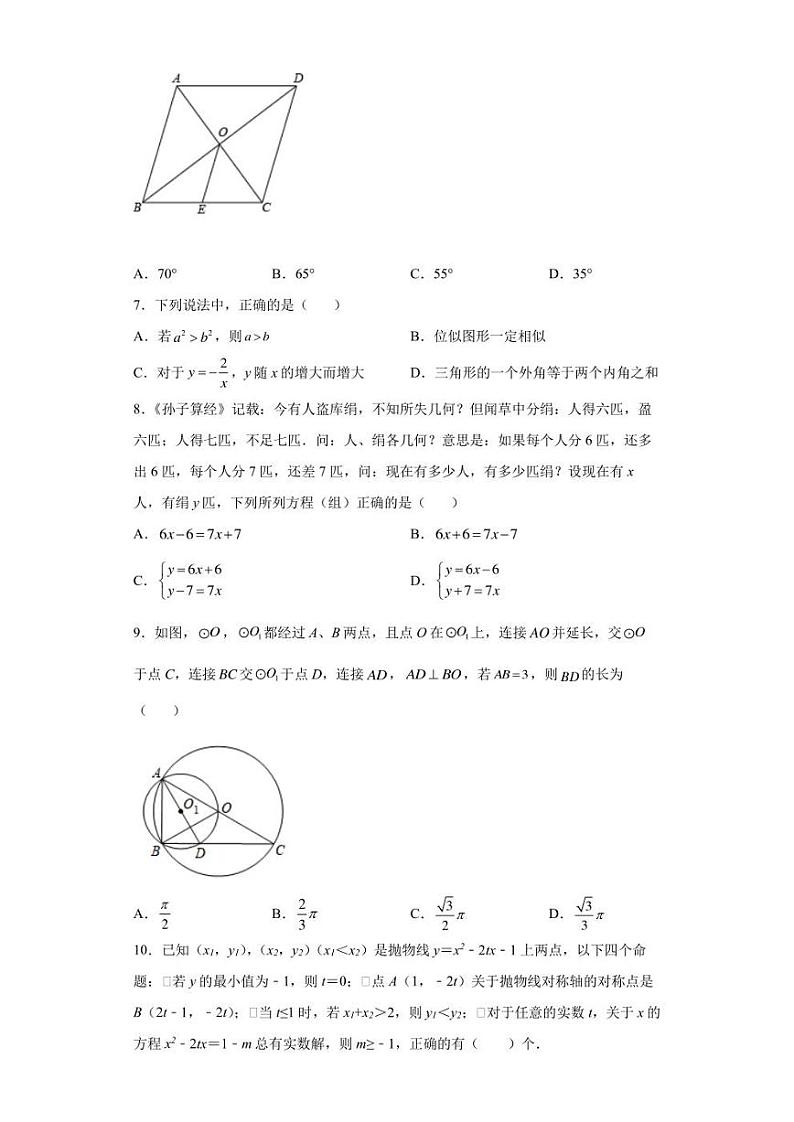 2022年广东省深圳市宝安区中考数学二模试题(含答案)第2页