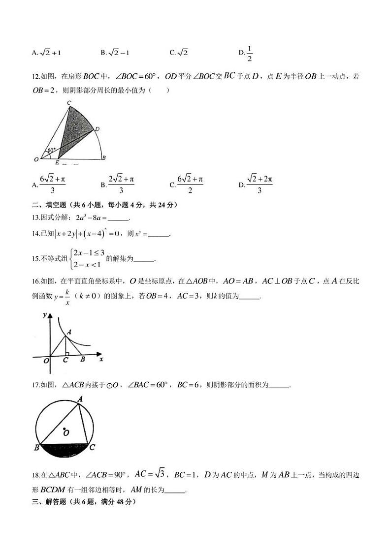 2022年云南省昆明市安宁市初中学业水平第二次模拟考试数学试题(含答案)03