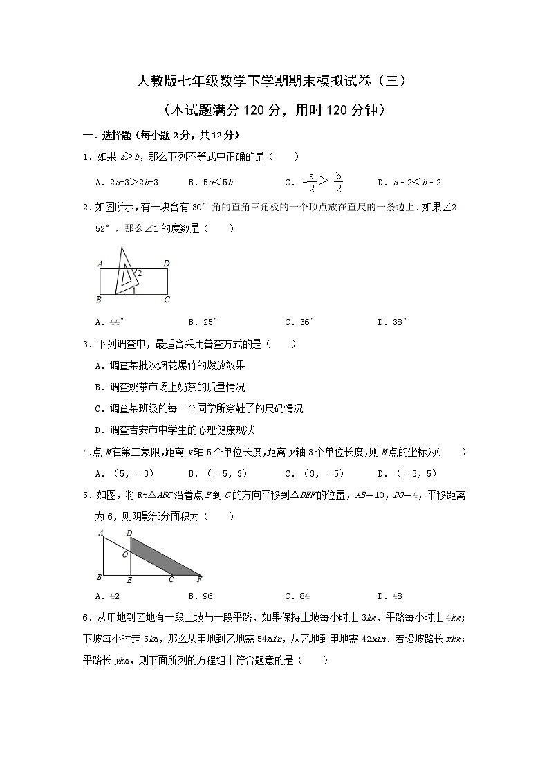 2022年人教版七年级数学下学期期末复习模拟试卷+答案（三）01