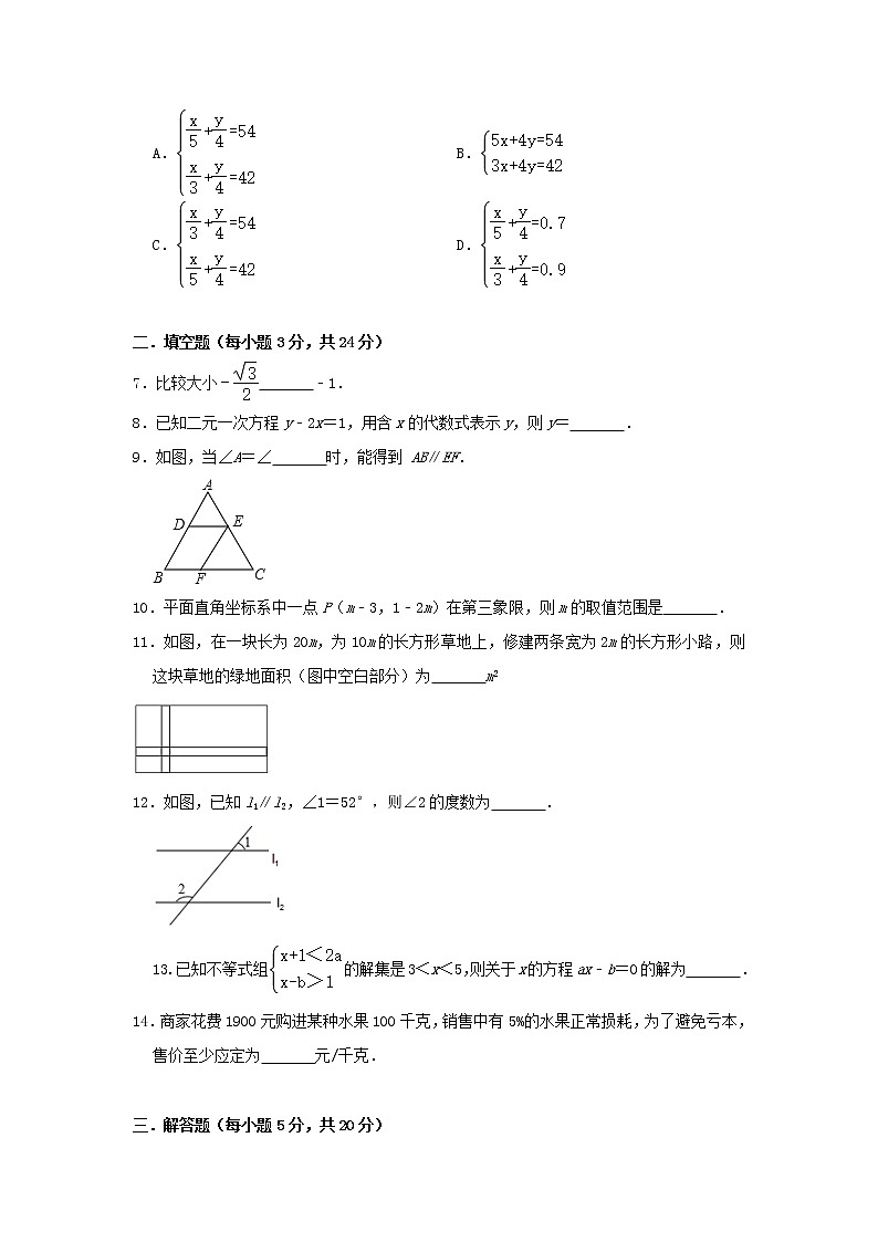 2022年人教版七年级数学下学期期末复习模拟试卷+答案（三）02