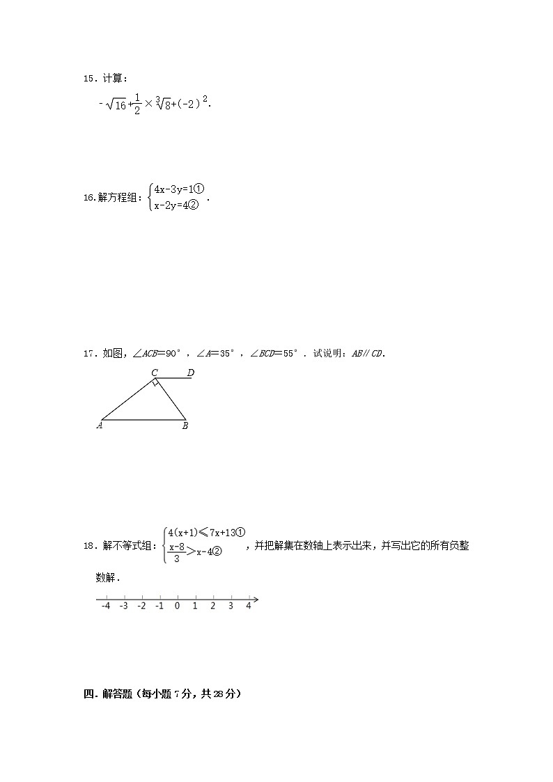 2022年人教版七年级数学下学期期末复习模拟试卷+答案（三）03