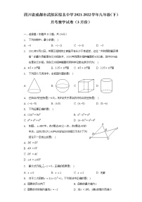 四川省成都市武侯区棕北中学2021-2022学年九年级（下）月考数学试卷（3月份）（含解析）