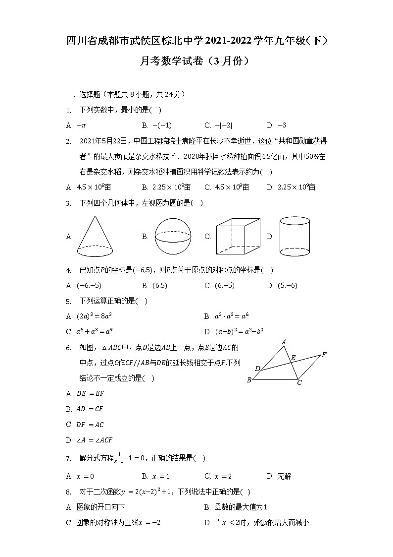 四川省成都市武侯区棕北中学2021-2022学年九年级（下）月考数学试卷（3月份）（含解析）01