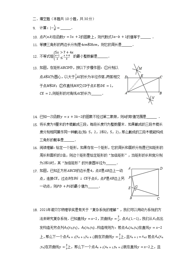 四川省成都市武侯区棕北中学2021-2022学年九年级（下）月考数学试卷（3月份）（含解析）02