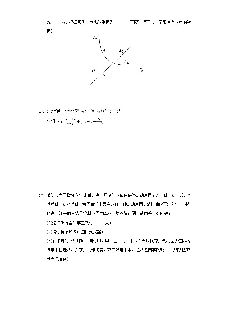 四川省成都市武侯区棕北中学2021-2022学年九年级（下）月考数学试卷（3月份）（含解析）03