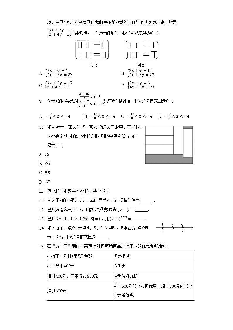 河南省新乡市卫辉市2021-2022学年七年级（下）期中数学试卷（含解析）第2页