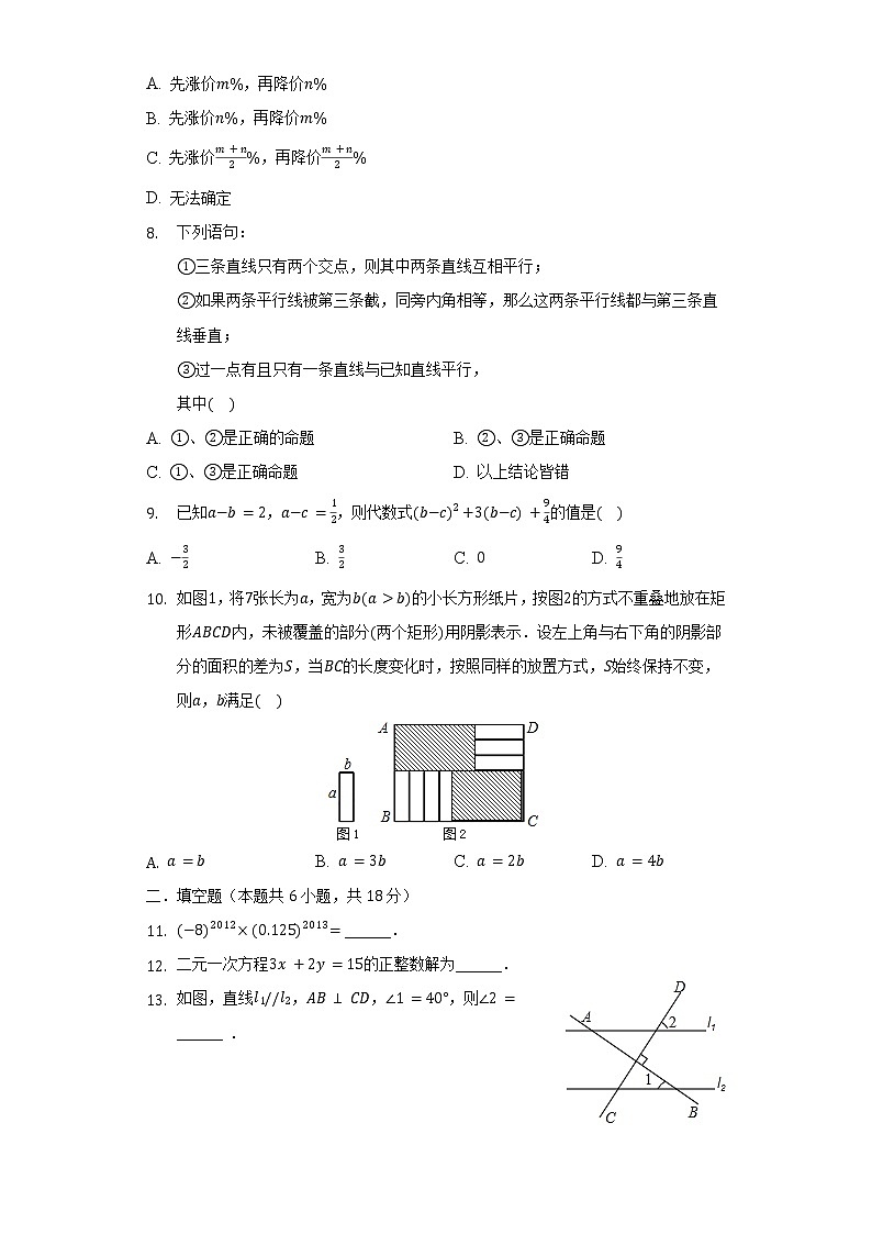 浙江省金华市义乌市五校2021-2022学年七年级（下）期中数学试卷（含解析）第2页