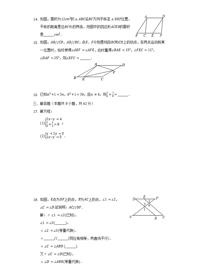 浙江省金华市义乌市五校2021-2022学年七年级（下）期中数学试卷（含解析）第3页