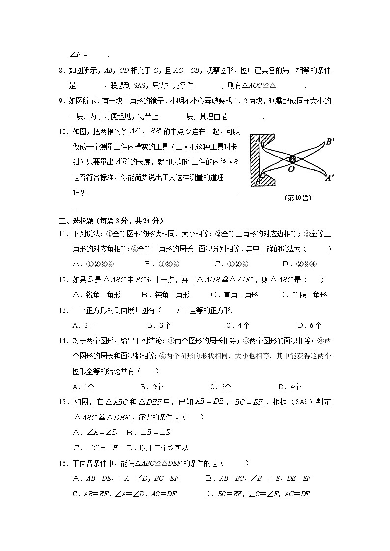 12.1 全等三角形 12.2 三角形全等的判定 同步练习第2页