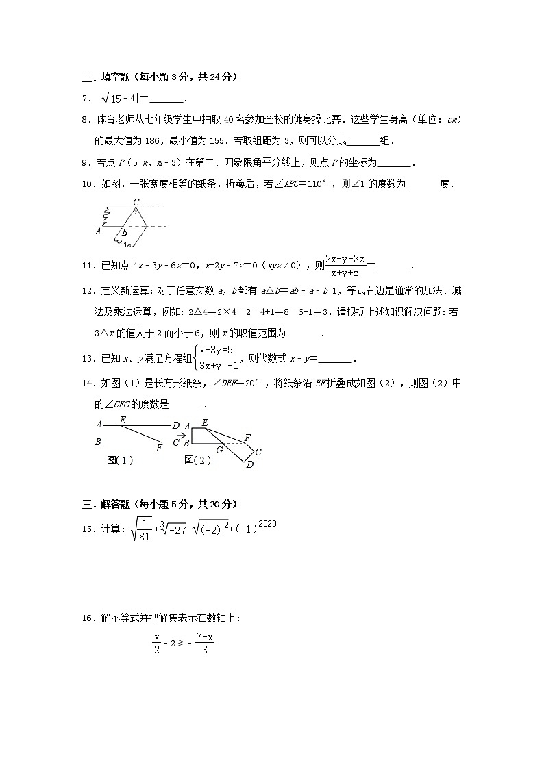 2022年人教版七年级数学下学期期末复习模拟试卷+答案（四）第2页