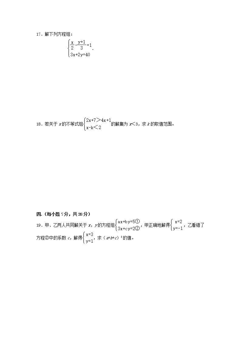 2022年人教版七年级数学下学期期末复习模拟试卷+答案（四）第3页
