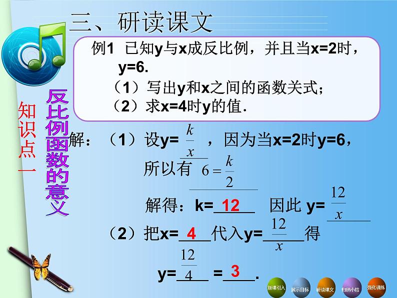 26.1反比例函数1课件PPT第8页