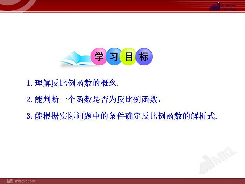 26.1.1 反比例函数的意义（人教版九年级下册）课件PPT第2页