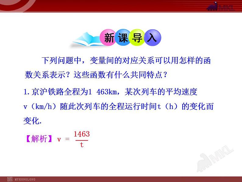 26.1.1 反比例函数的意义（人教版九年级下册）课件PPT第3页