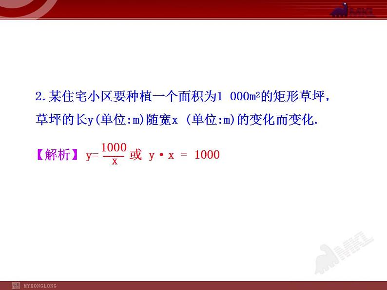 26.1.1 反比例函数的意义（人教版九年级下册）课件PPT第4页