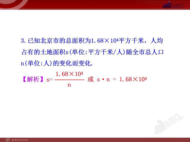 26.1.1 反比例函数的意义（人教版九年级下册）课件PPT第5页