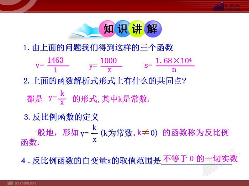 26.1.1 反比例函数的意义（人教版九年级下册）课件PPT第6页