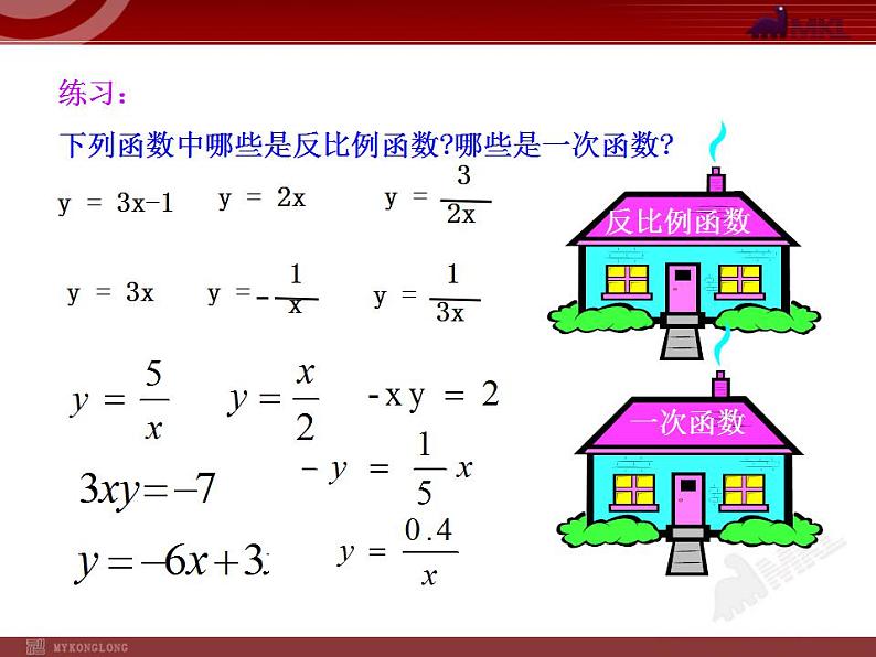 26.1.1 反比例函数的意义（人教版九年级下册）课件PPT第8页