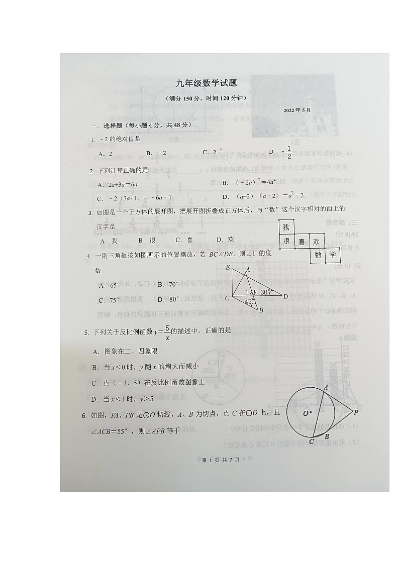 山东德州庆云县2022年5月九年级二练数学试题（图片无答案）第1页