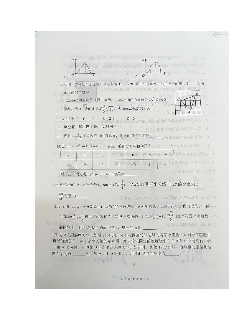 山东德州庆云县2022年5月九年级二练数学试题（图片无答案）第3页