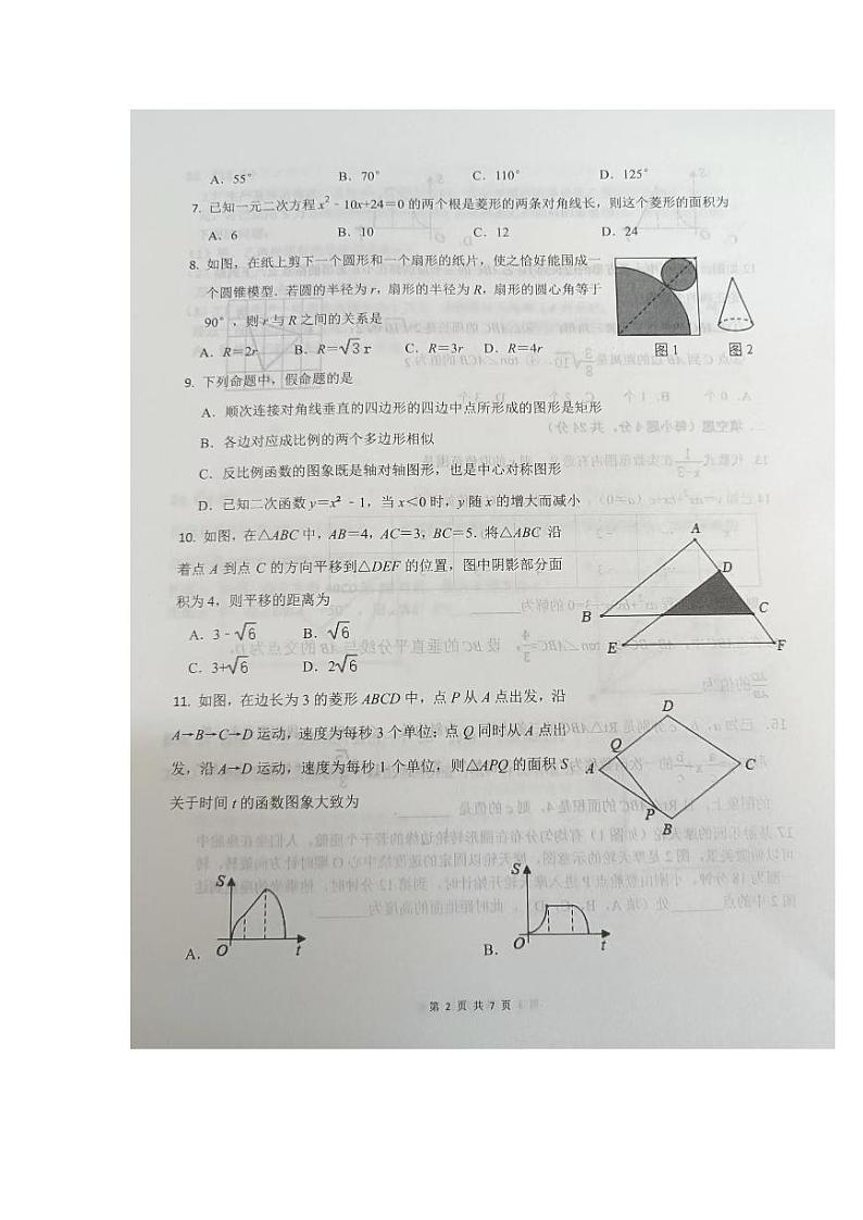 山东德州庆云县2022年5月九年级二练数学试题（图片无答案）第2页