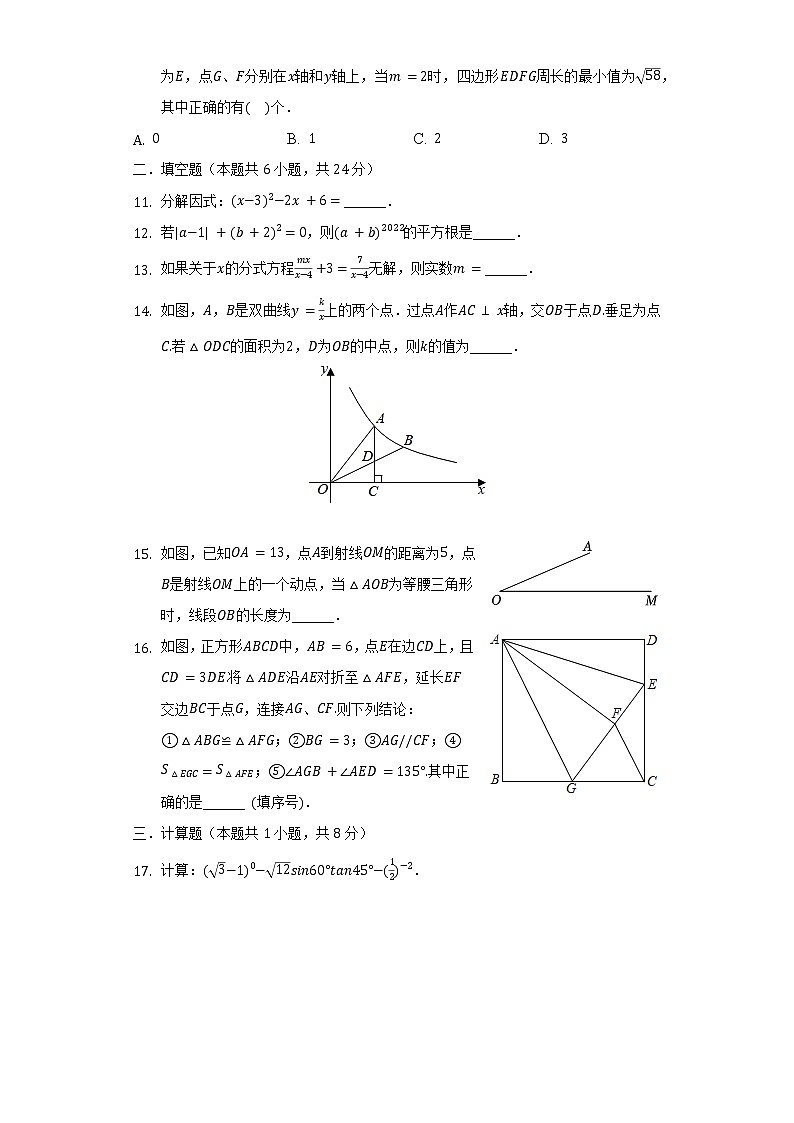 2022年四川省广元市剑阁县中考数学一诊试卷（含解析）03