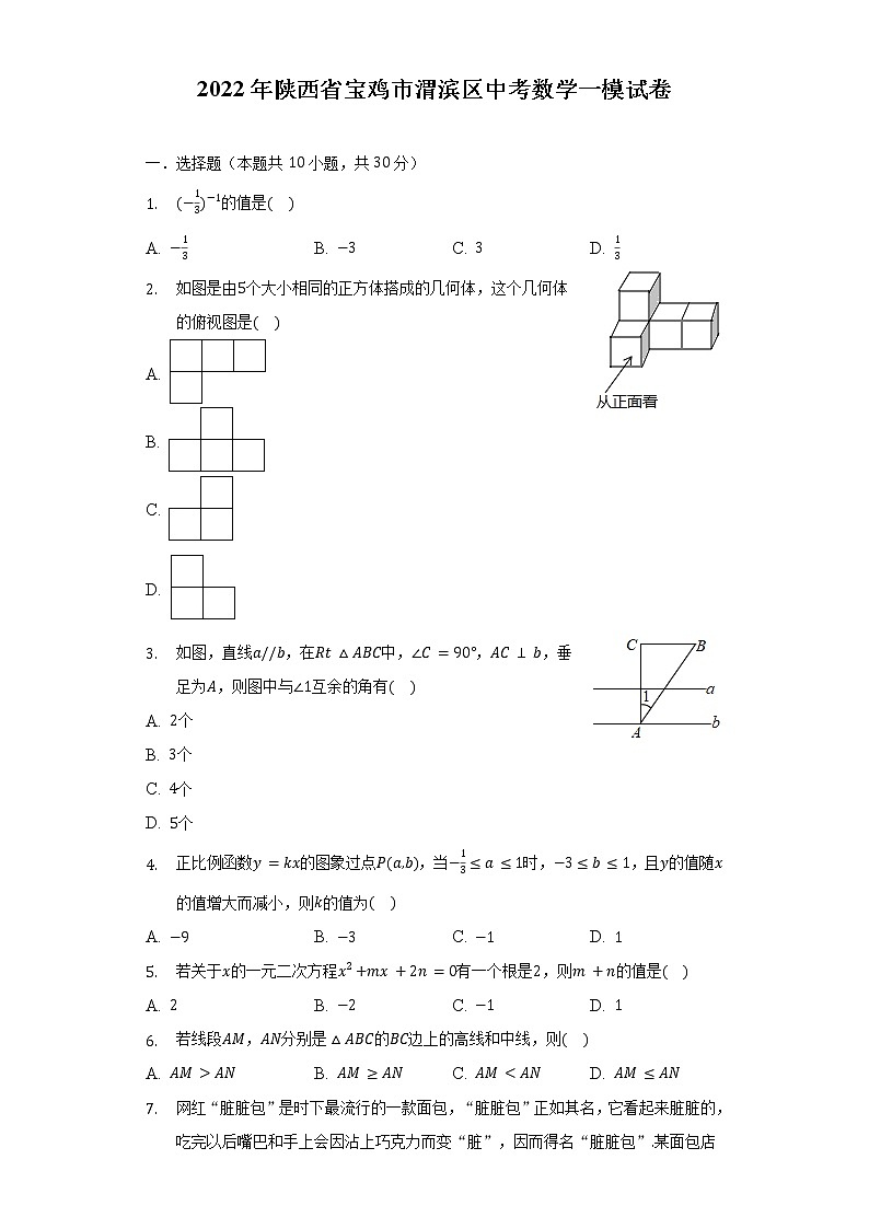 2022年陕西省宝鸡市渭滨区中考数学一模试卷（含解析）01